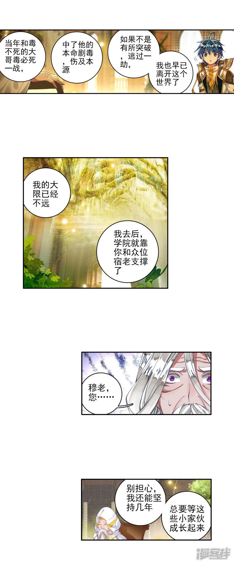 《斗罗大陆2绝世唐门》漫画最新章节第285话 拜师穆老2免费下拉式在线观看章节第【6】张图片