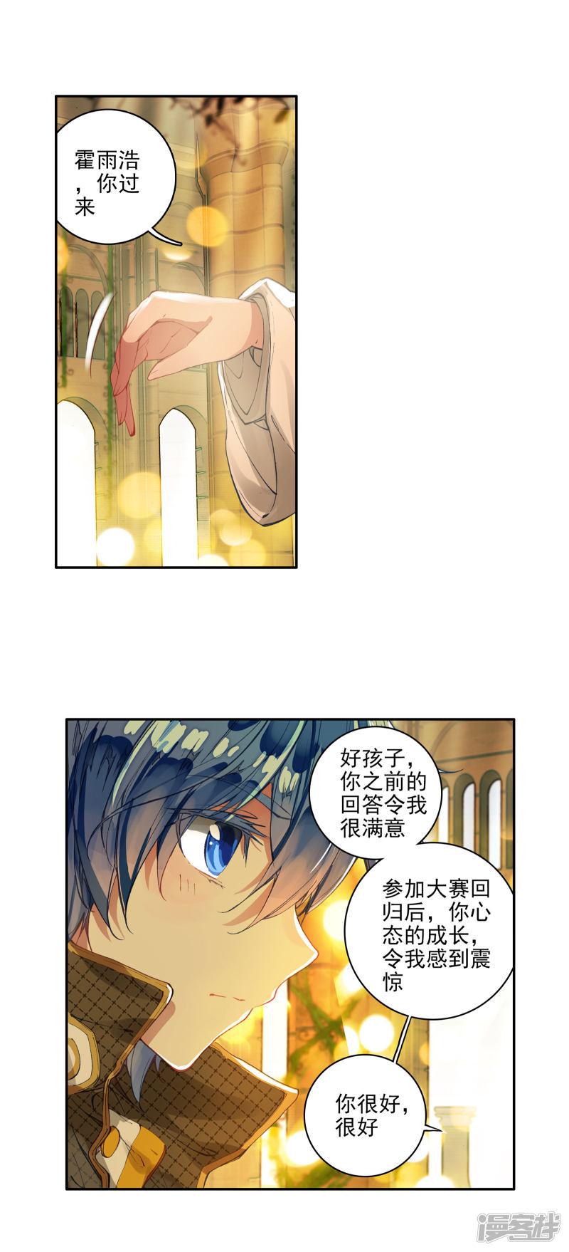 《斗罗大陆2绝世唐门》漫画最新章节第285话 拜师穆老2免费下拉式在线观看章节第【7】张图片