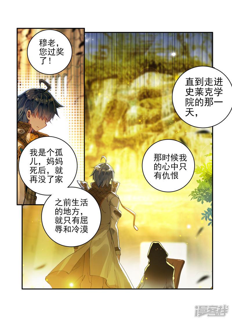 《斗罗大陆2绝世唐门》漫画最新章节第285话 拜师穆老2免费下拉式在线观看章节第【8】张图片