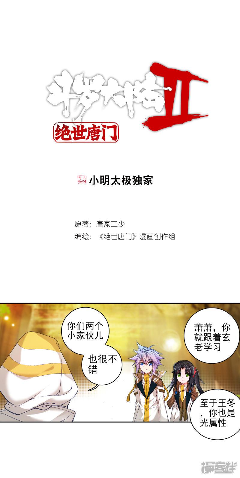 《斗罗大陆2绝世唐门》漫画最新章节第286话 拜师穆老3免费下拉式在线观看章节第【1】张图片