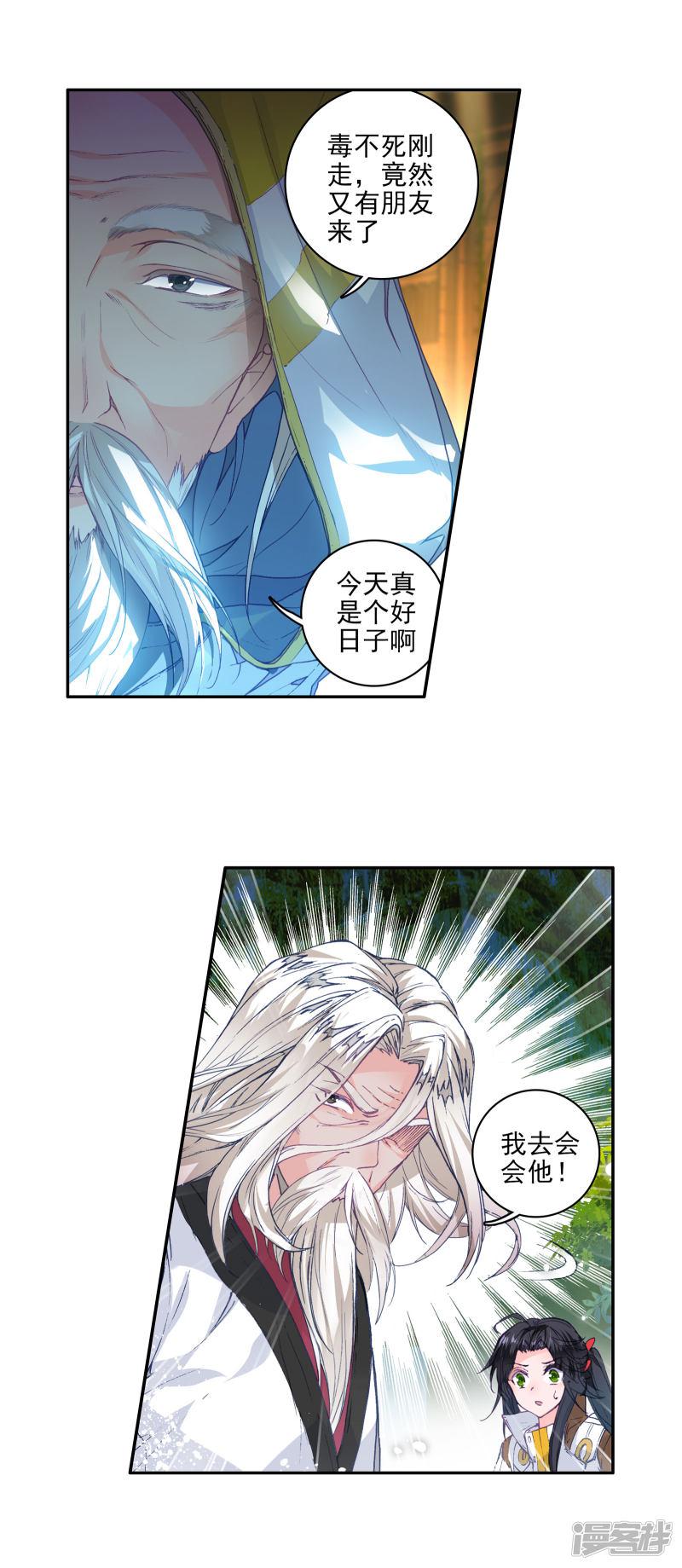 《斗罗大陆2绝世唐门》漫画最新章节第286话 拜师穆老3免费下拉式在线观看章节第【10】张图片