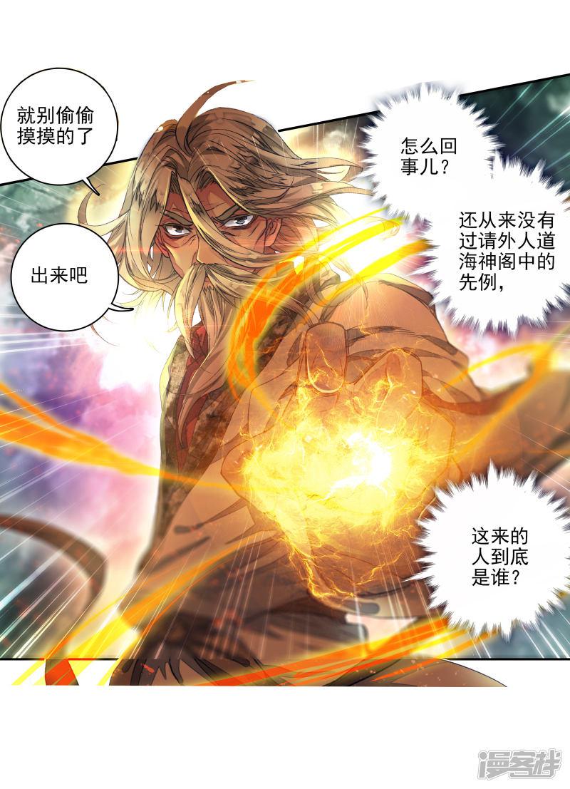 《斗罗大陆2绝世唐门》漫画最新章节第286话 拜师穆老3免费下拉式在线观看章节第【12】张图片