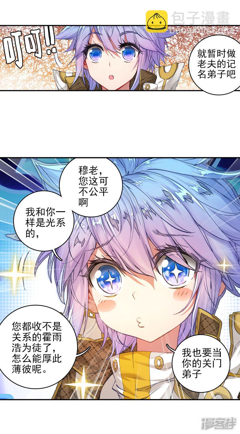 《斗罗大陆2绝世唐门》漫画最新章节第286话 拜师穆老3免费下拉式在线观看章节第【2】张图片