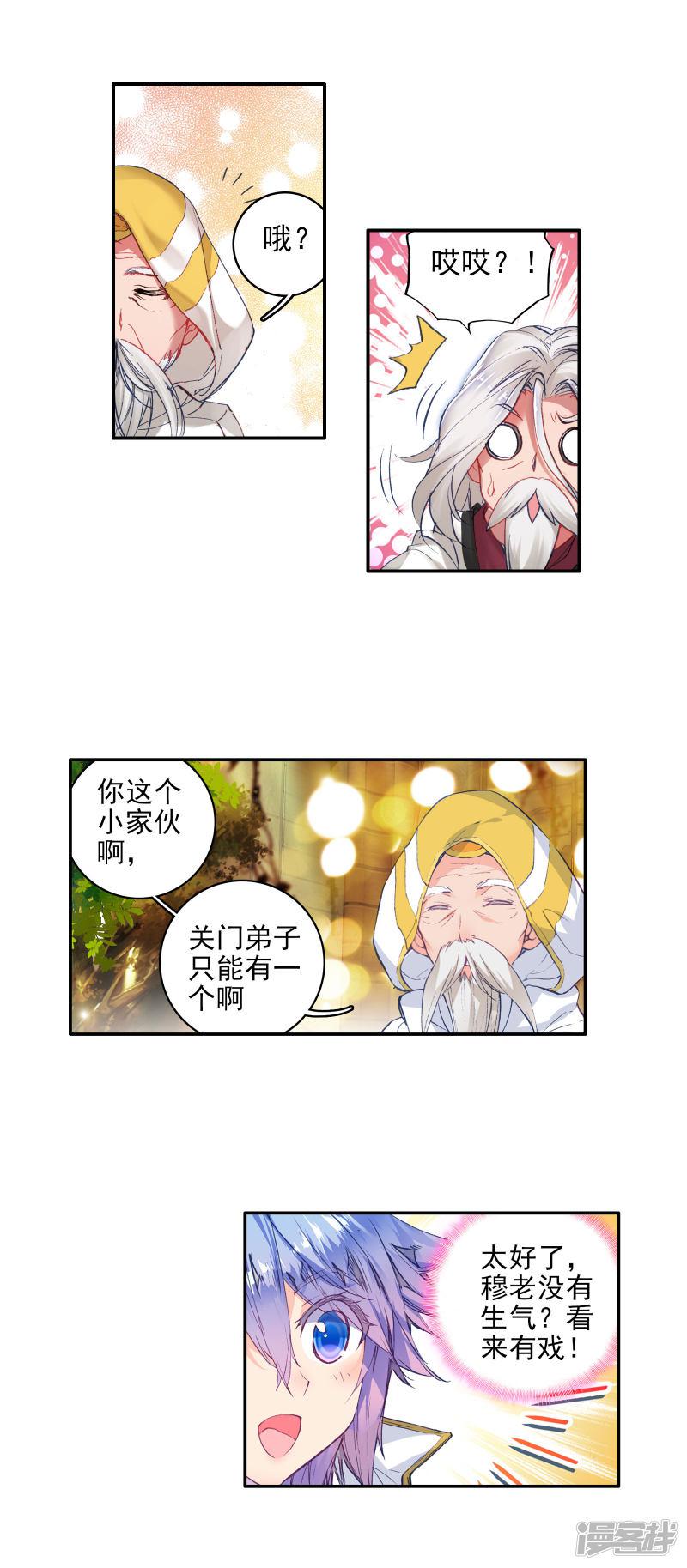 《斗罗大陆2绝世唐门》漫画最新章节第286话 拜师穆老3免费下拉式在线观看章节第【3】张图片