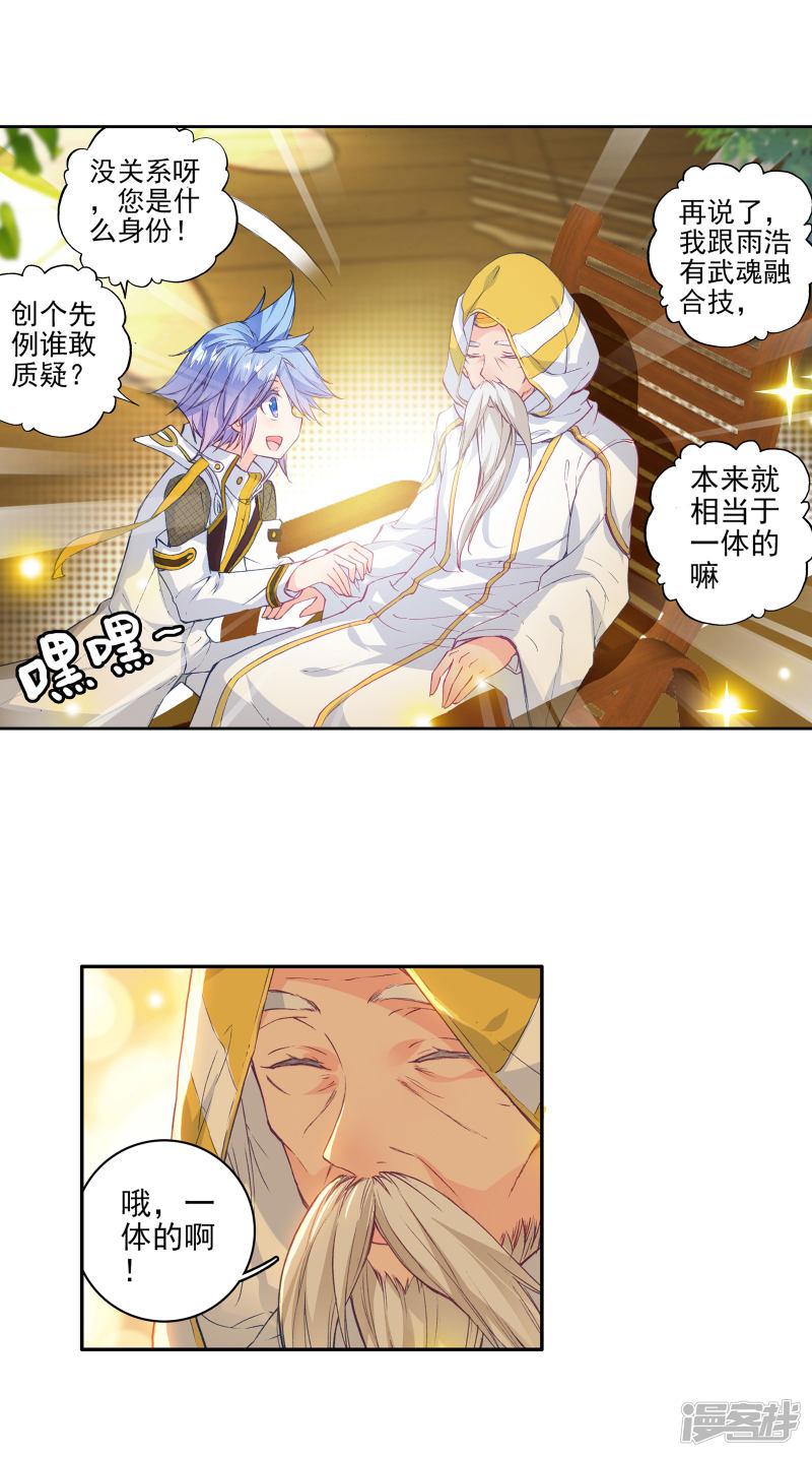 《斗罗大陆2绝世唐门》漫画最新章节第286话 拜师穆老3免费下拉式在线观看章节第【4】张图片