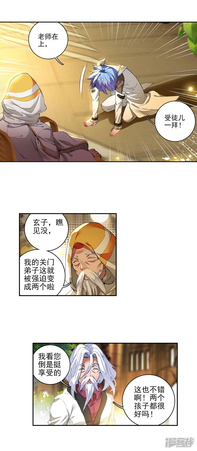 《斗罗大陆2绝世唐门》漫画最新章节第286话 拜师穆老3免费下拉式在线观看章节第【7】张图片