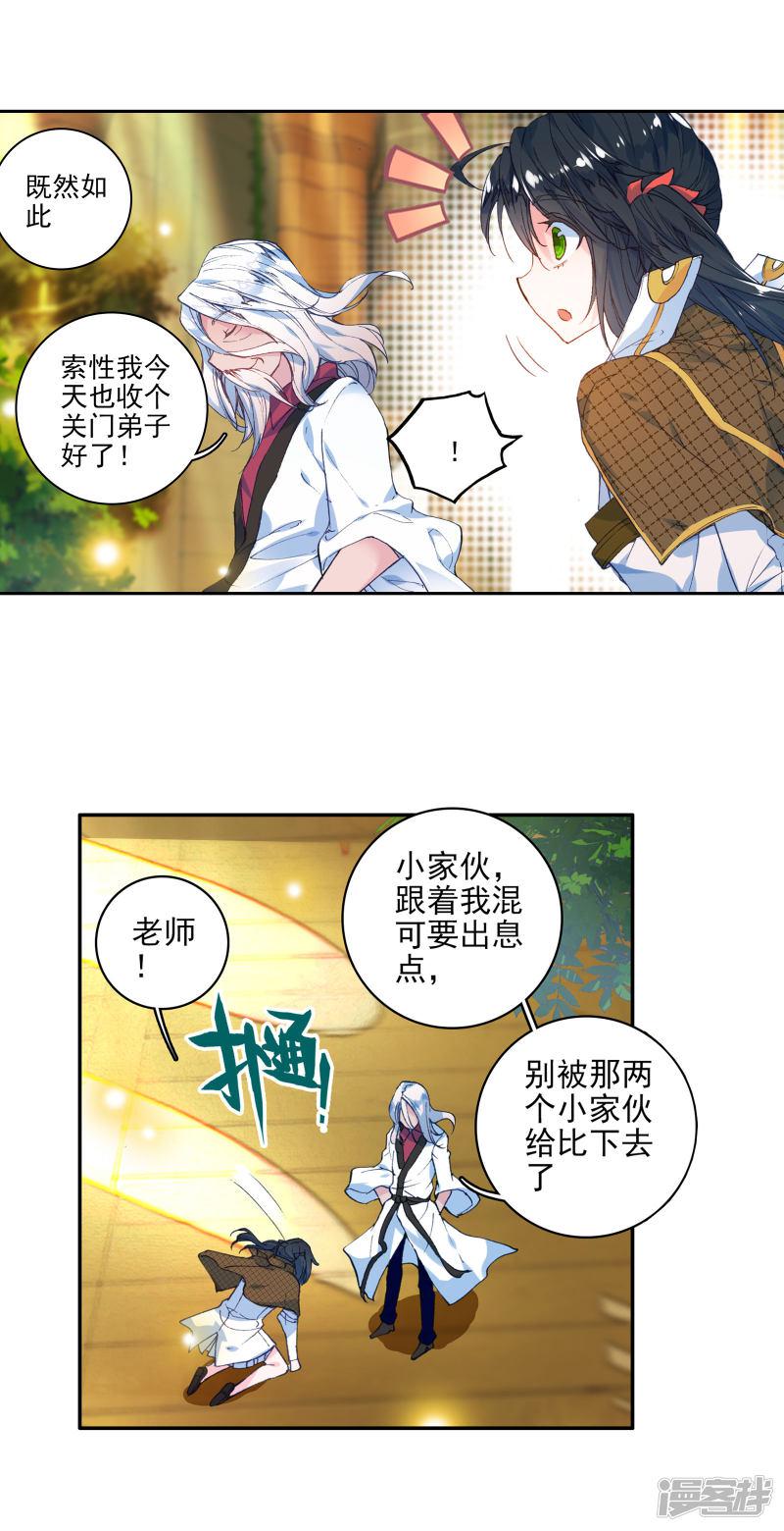 《斗罗大陆2绝世唐门》漫画最新章节第286话 拜师穆老3免费下拉式在线观看章节第【8】张图片