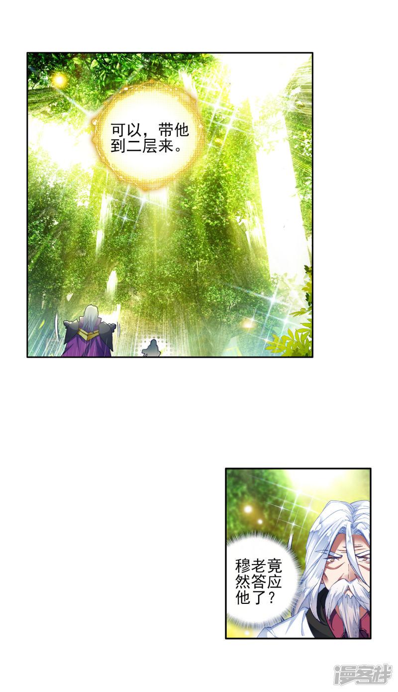 《斗罗大陆2绝世唐门》漫画最新章节第287话 镜红尘1免费下拉式在线观看章节第【11】张图片