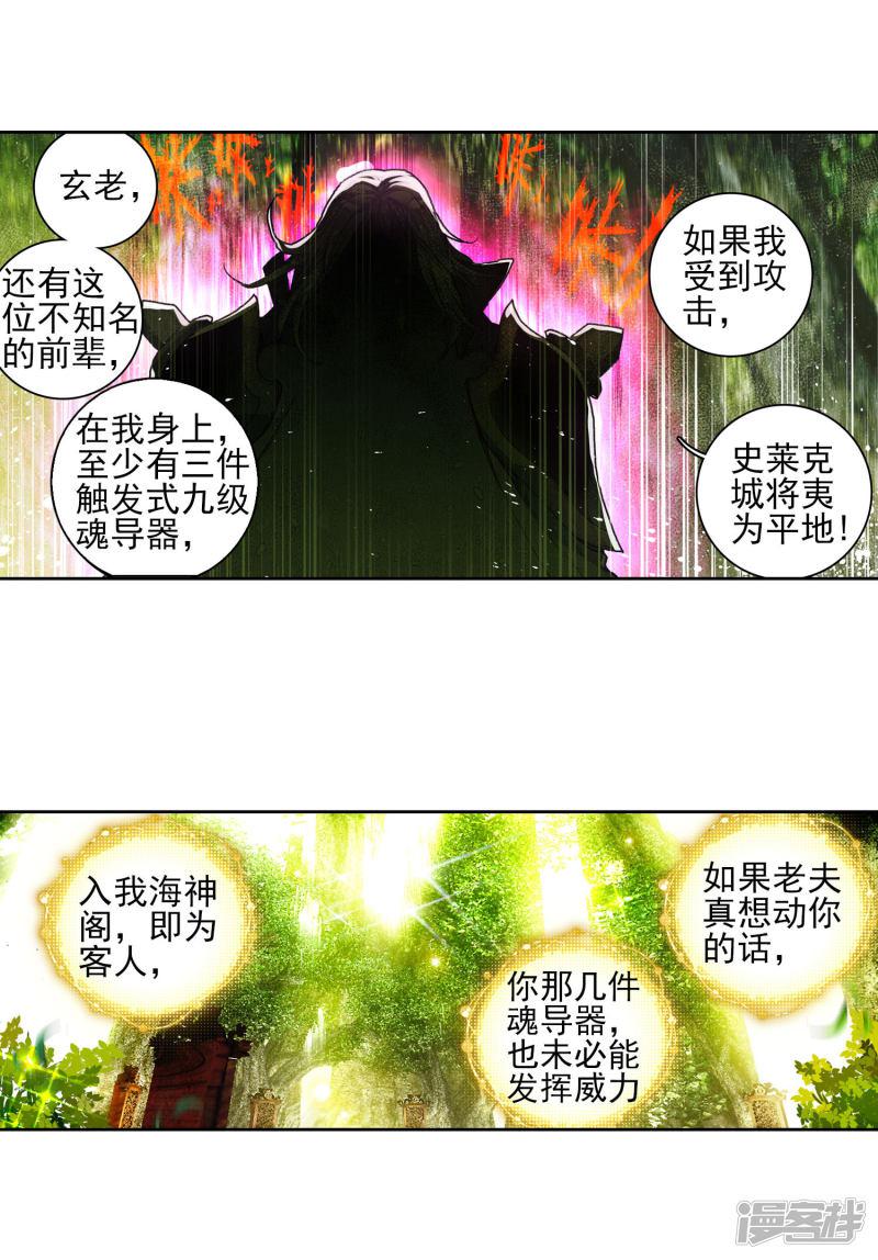 《斗罗大陆2绝世唐门》漫画最新章节第287话 镜红尘1免费下拉式在线观看章节第【13】张图片