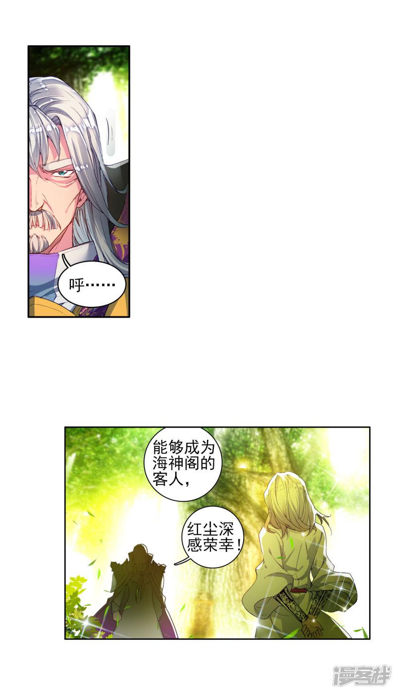 《斗罗大陆2绝世唐门》漫画最新章节第287话 镜红尘1免费下拉式在线观看章节第【14】张图片