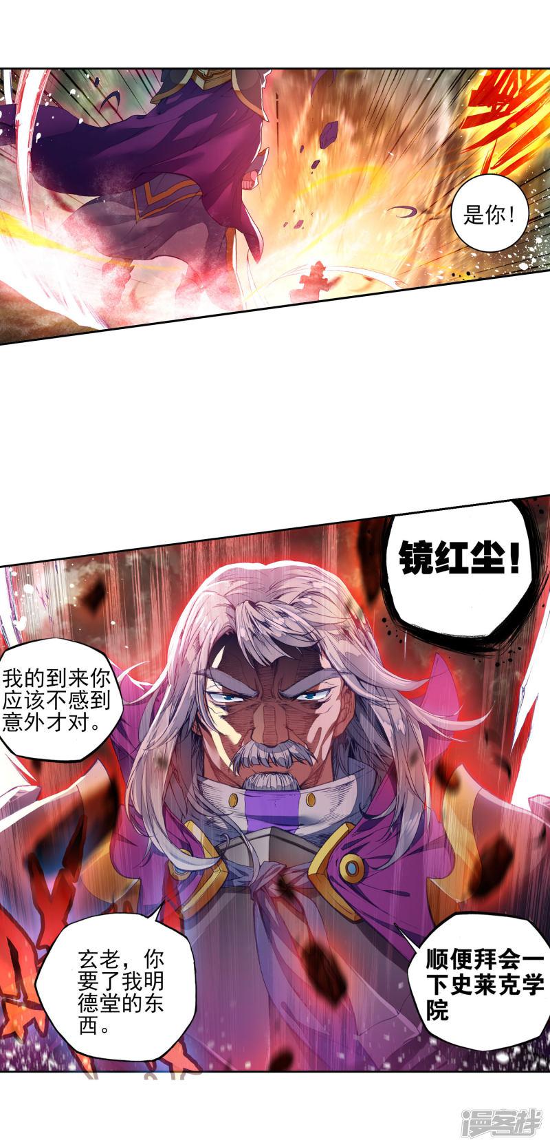 《斗罗大陆2绝世唐门》漫画最新章节第287话 镜红尘1免费下拉式在线观看章节第【3】张图片