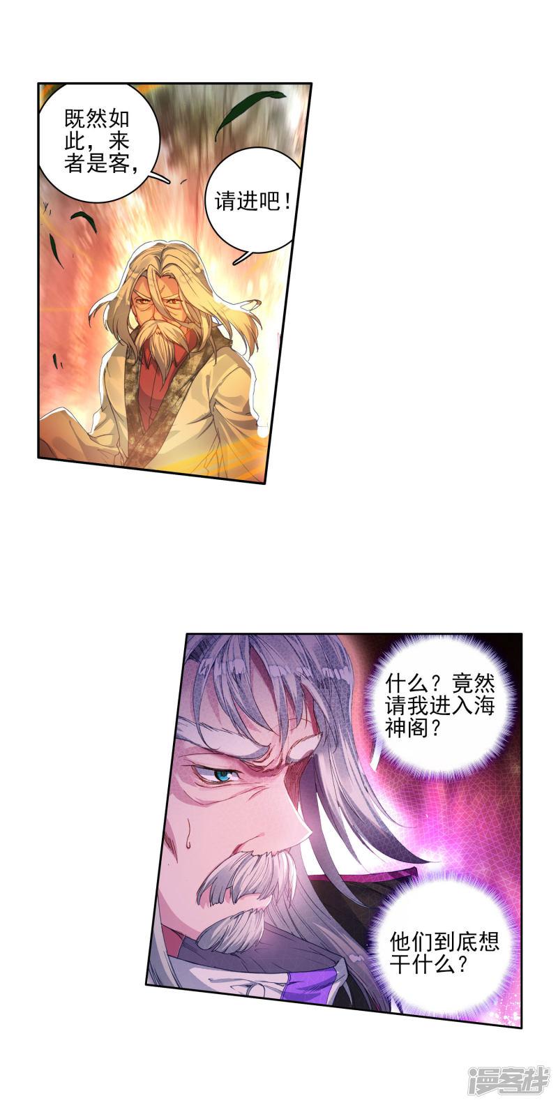 《斗罗大陆2绝世唐门》漫画最新章节第287话 镜红尘1免费下拉式在线观看章节第【4】张图片