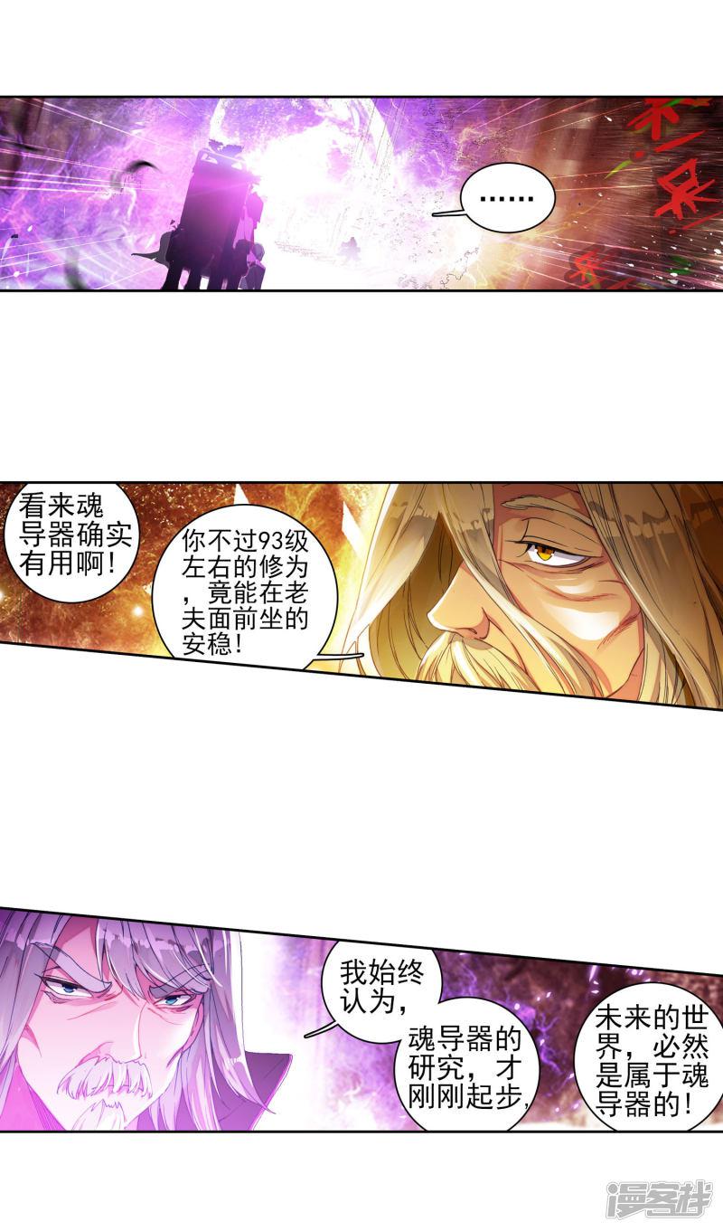 《斗罗大陆2绝世唐门》漫画最新章节第287话 镜红尘1免费下拉式在线观看章节第【7】张图片