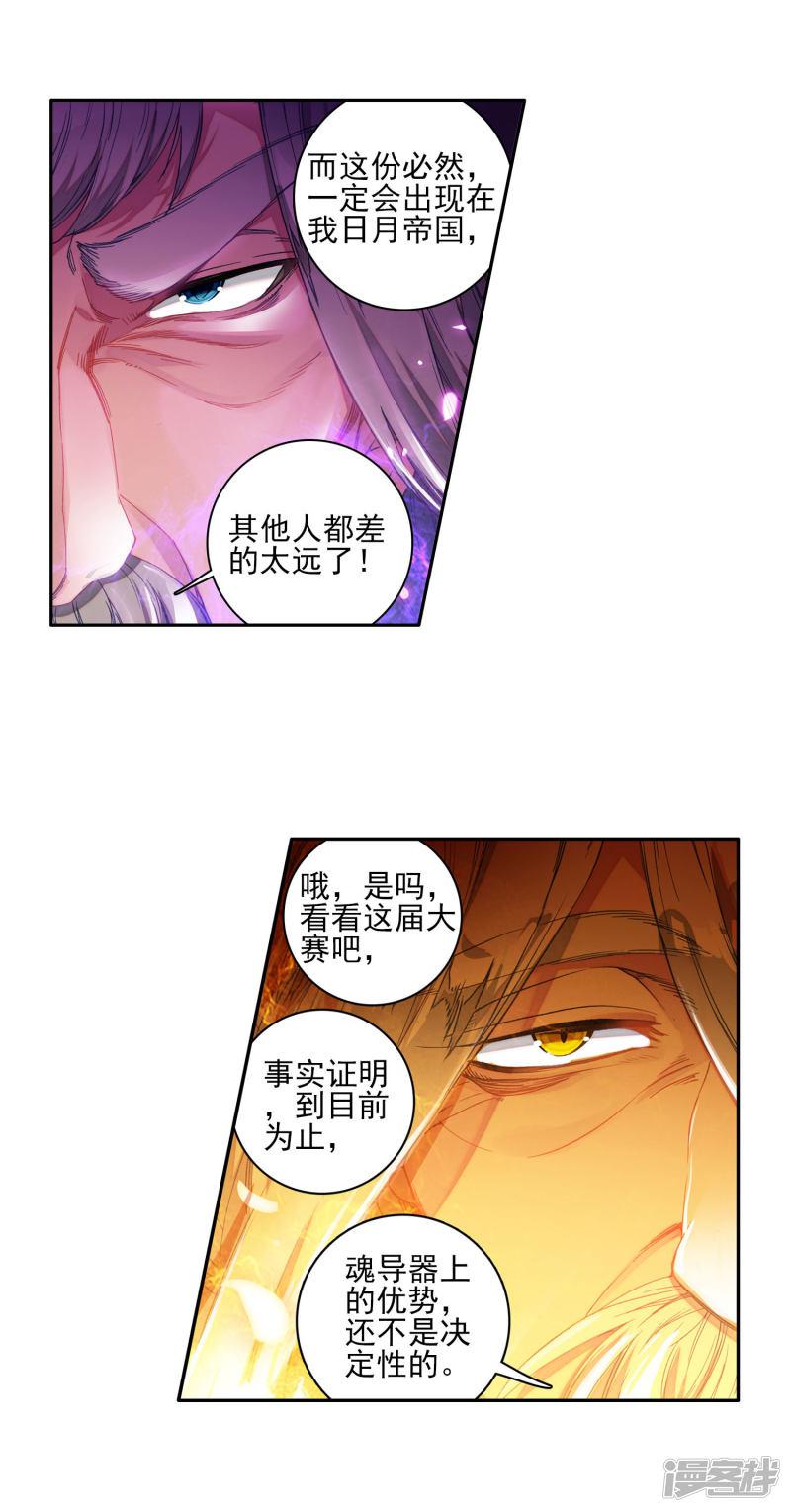 《斗罗大陆2绝世唐门》漫画最新章节第287话 镜红尘1免费下拉式在线观看章节第【8】张图片