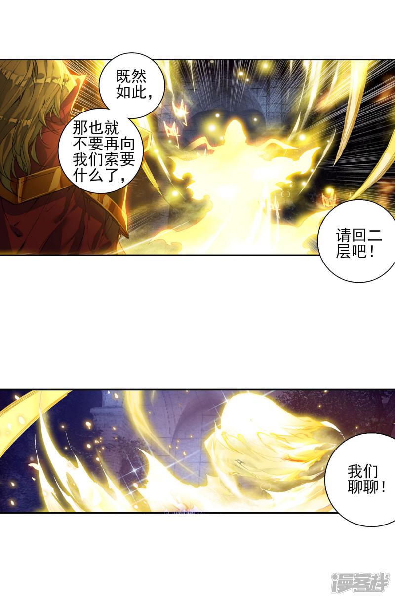 《斗罗大陆2绝世唐门》漫画最新章节第288话 镜红尘2免费下拉式在线观看章节第【13】张图片