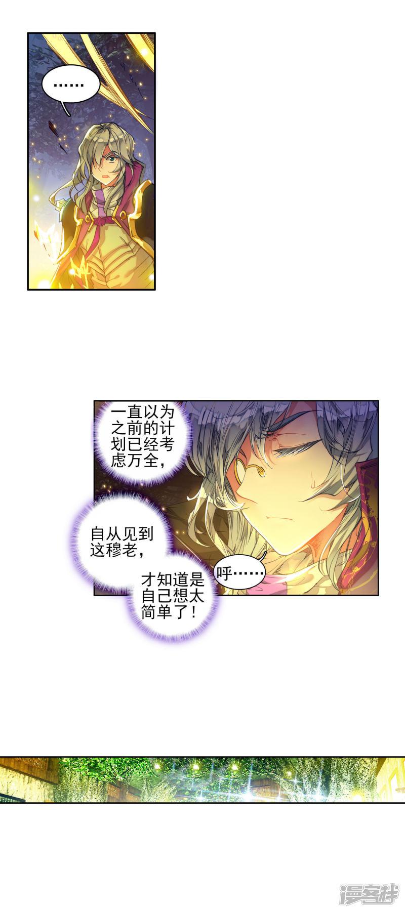 《斗罗大陆2绝世唐门》漫画最新章节第288话 镜红尘2免费下拉式在线观看章节第【14】张图片