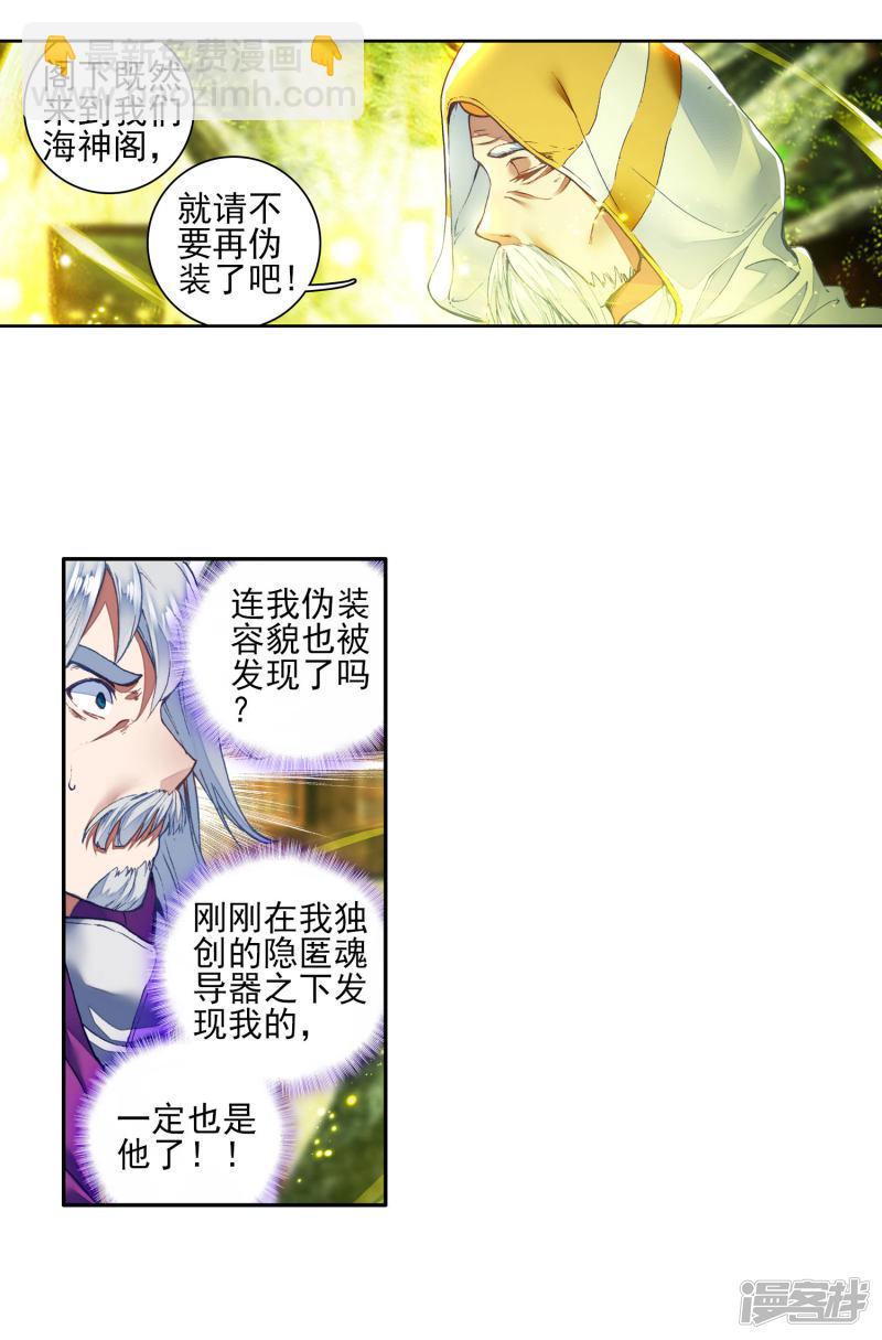 《斗罗大陆2绝世唐门》漫画最新章节第288话 镜红尘2免费下拉式在线观看章节第【2】张图片