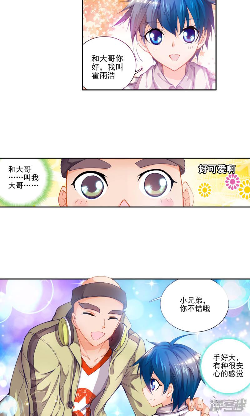 《斗罗大陆2绝世唐门》漫画最新章节第29话 初涉魂导器1免费下拉式在线观看章节第【12】张图片