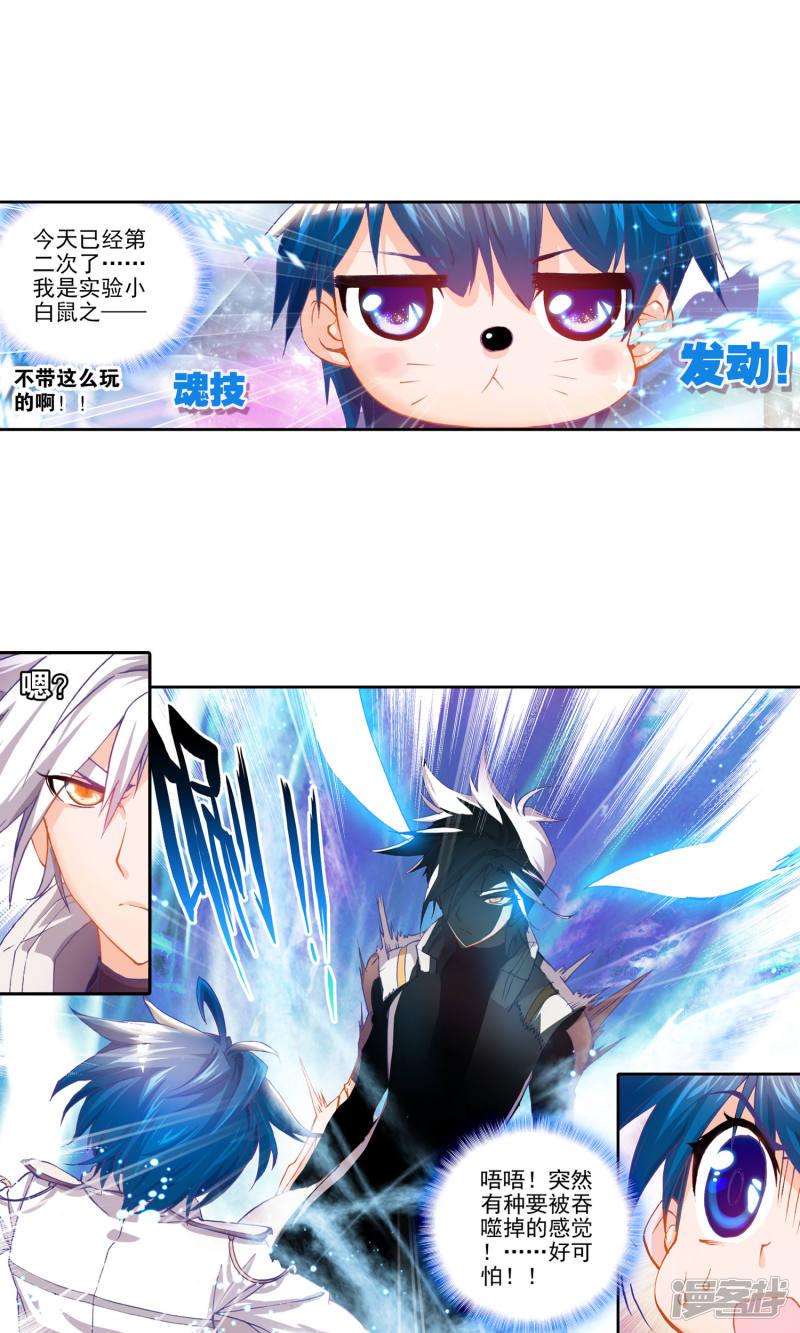 《斗罗大陆2绝世唐门》漫画最新章节第29话 初涉魂导器1免费下拉式在线观看章节第【8】张图片