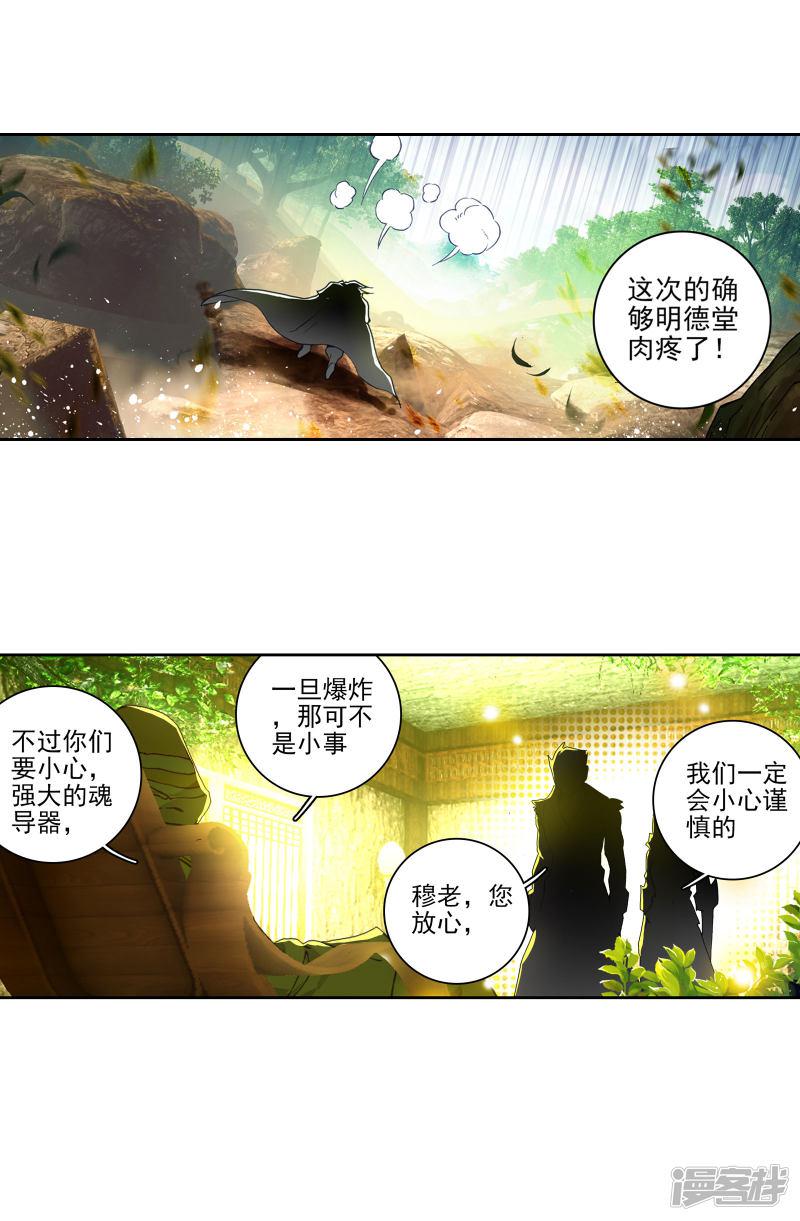 《斗罗大陆2绝世唐门》漫画最新章节第290话 重回星斗大森林1免费下拉式在线观看章节第【12】张图片