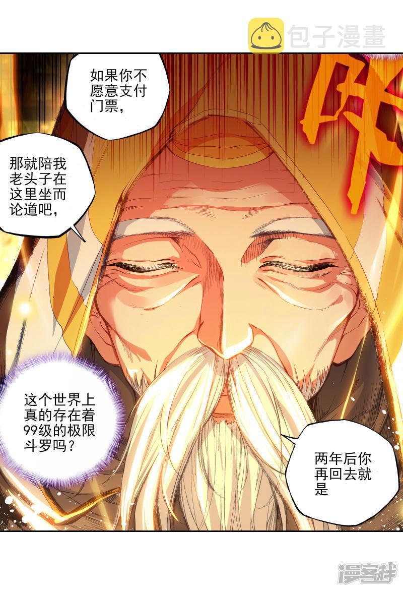 《斗罗大陆2绝世唐门》漫画最新章节第290话 重回星斗大森林1免费下拉式在线观看章节第【4】张图片