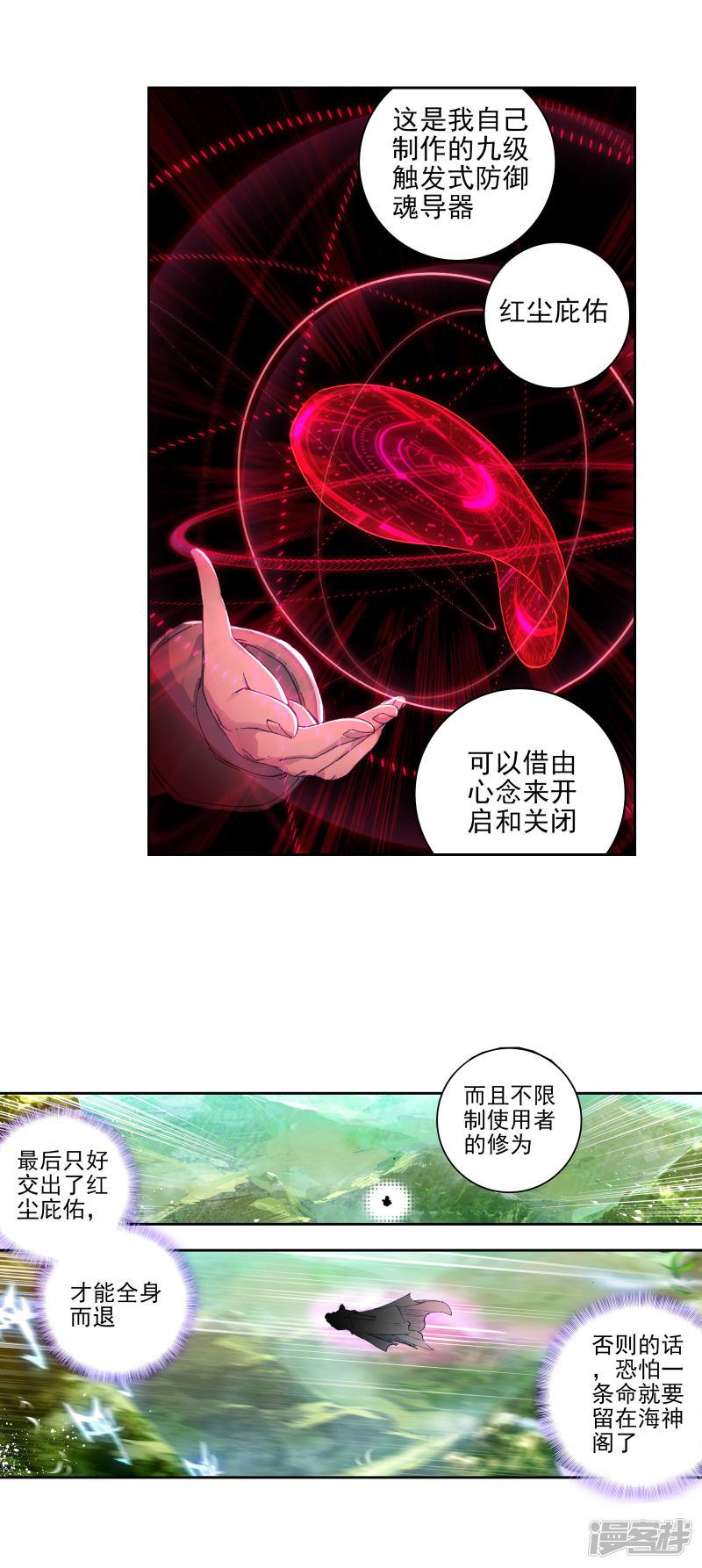 《斗罗大陆2绝世唐门》漫画最新章节第290话 重回星斗大森林1免费下拉式在线观看章节第【6】张图片