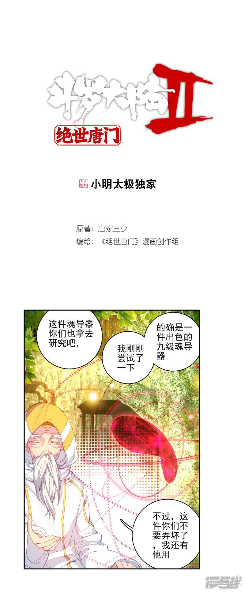 《斗罗大陆2绝世唐门》漫画最新章节第291话 重回星斗大森林2免费下拉式在线观看章节第【1】张图片