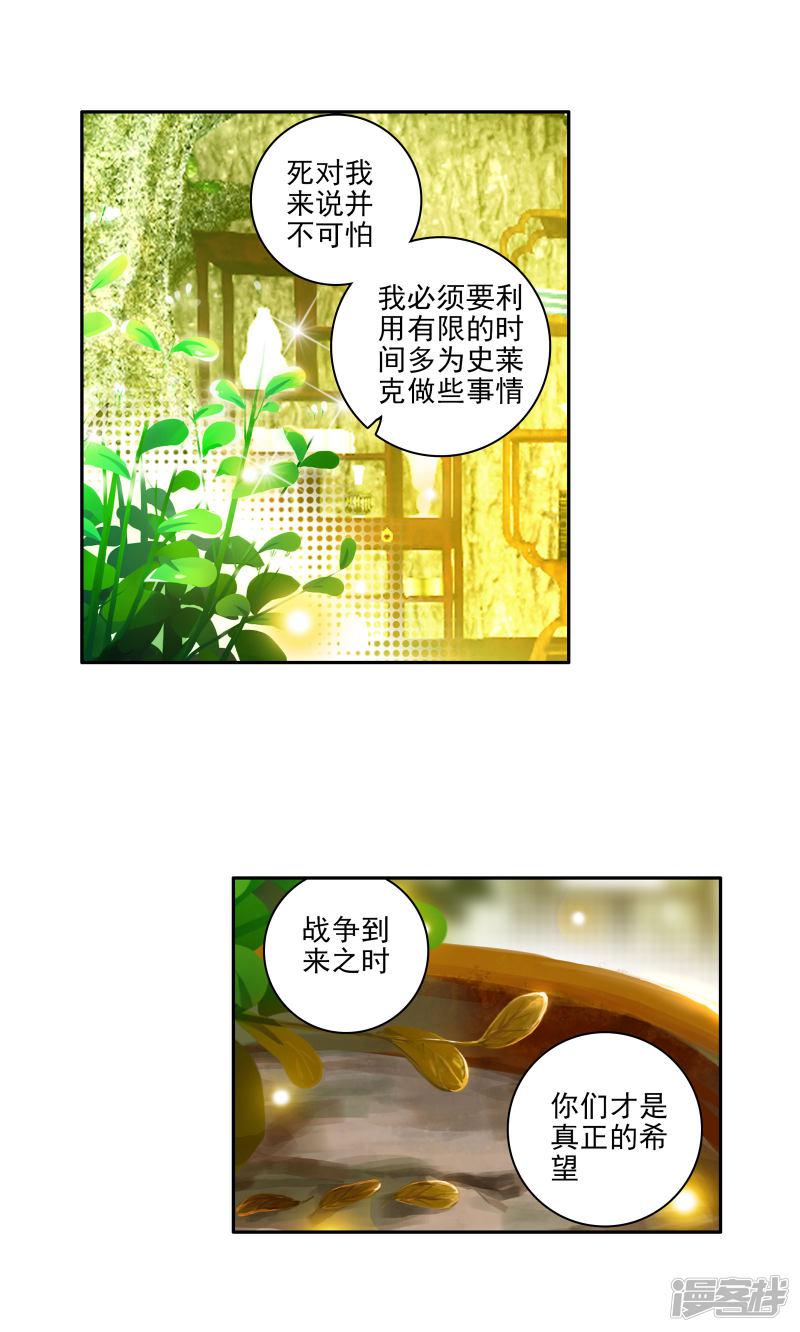 《斗罗大陆2绝世唐门》漫画最新章节第291话 重回星斗大森林2免费下拉式在线观看章节第【10】张图片