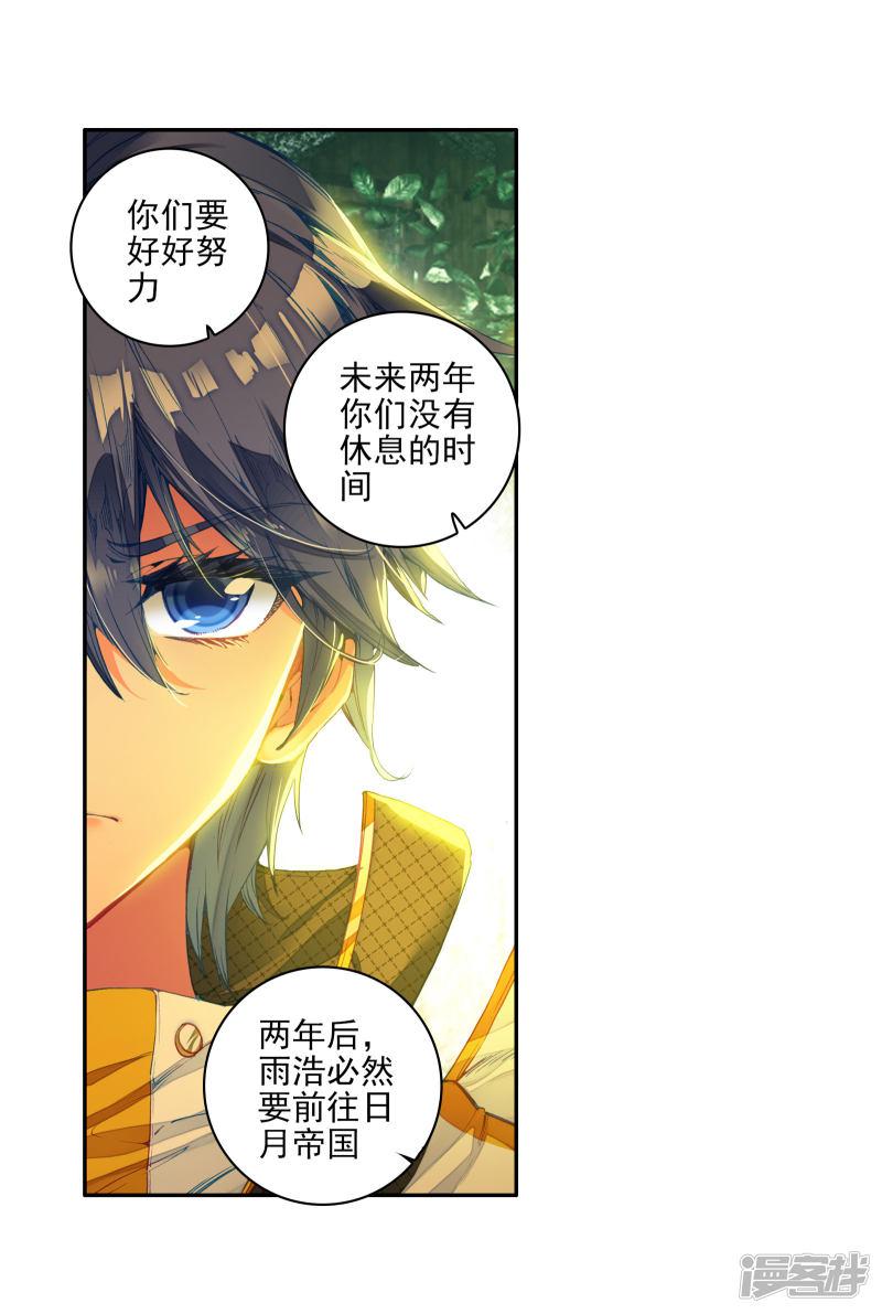 《斗罗大陆2绝世唐门》漫画最新章节第291话 重回星斗大森林2免费下拉式在线观看章节第【11】张图片