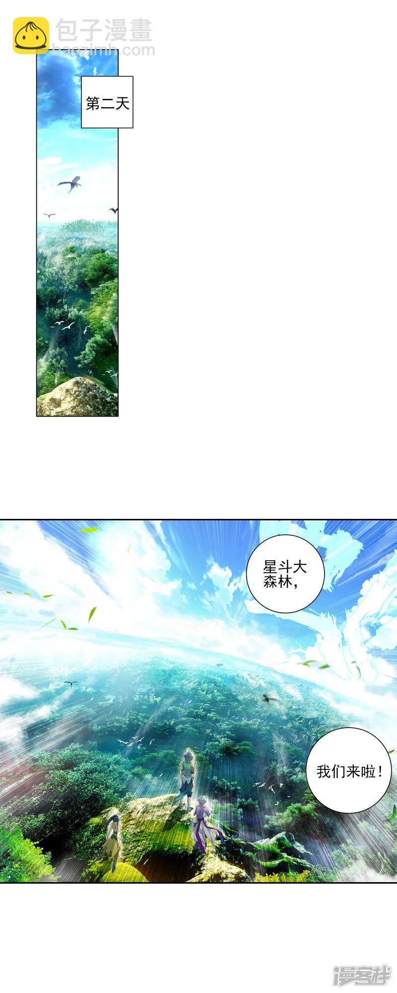 《斗罗大陆2绝世唐门》漫画最新章节第291话 重回星斗大森林2免费下拉式在线观看章节第【14】张图片