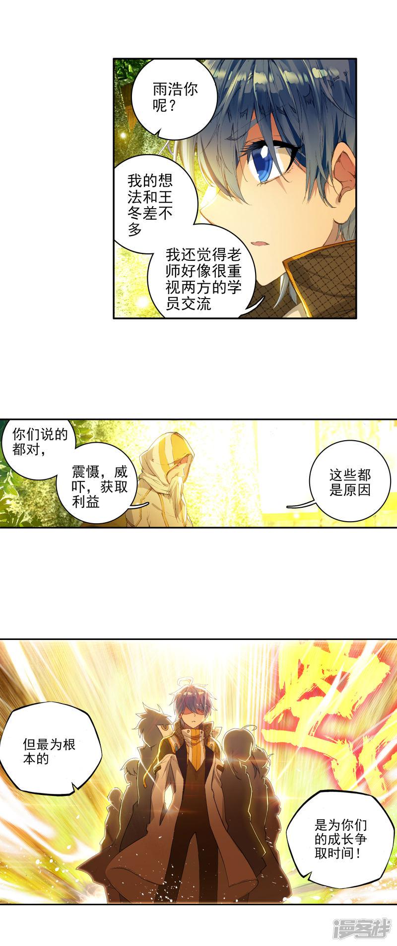 《斗罗大陆2绝世唐门》漫画最新章节第291话 重回星斗大森林2免费下拉式在线观看章节第【7】张图片