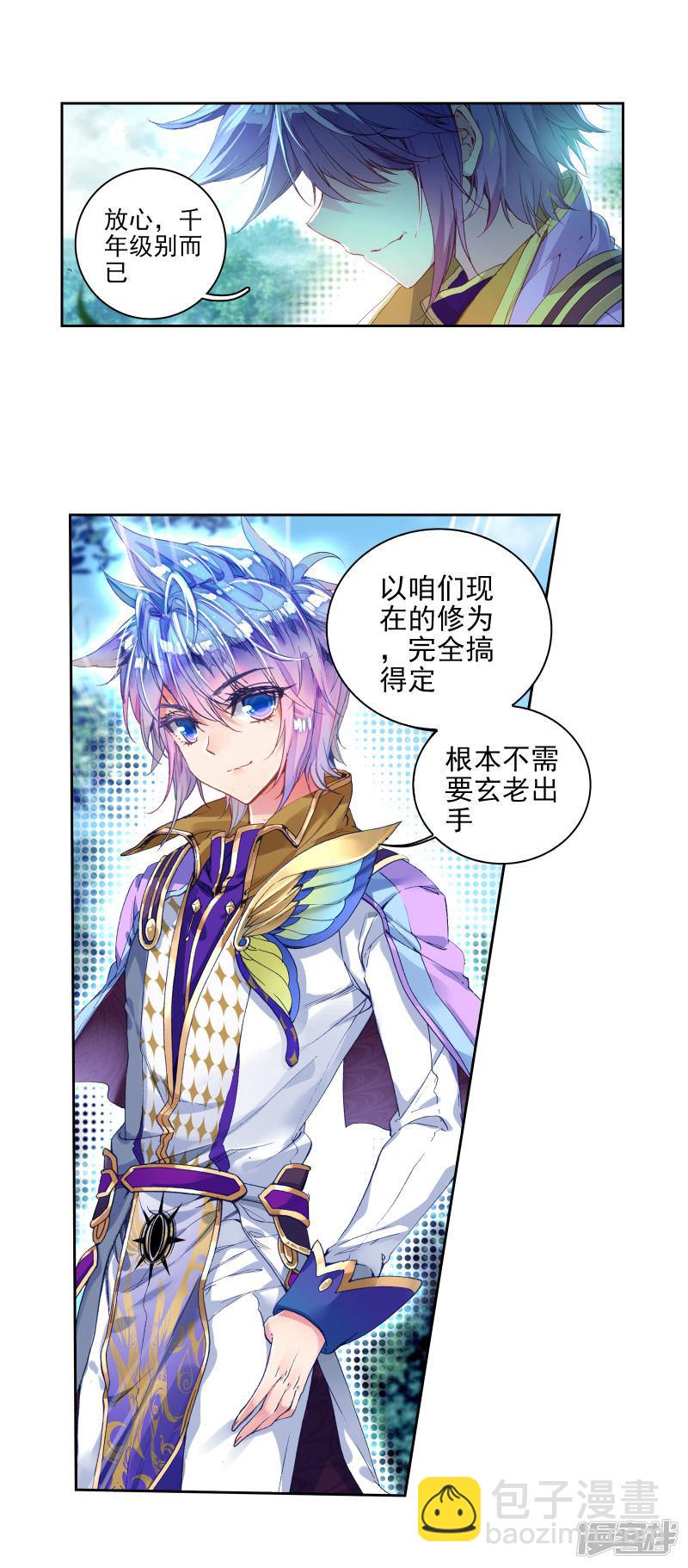 《斗罗大陆2绝世唐门》漫画最新章节第292话 重回星斗大森林3免费下拉式在线观看章节第【3】张图片