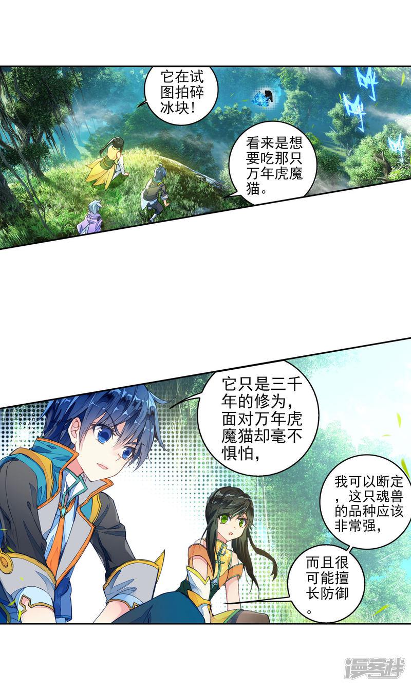 《斗罗大陆2绝世唐门》漫画最新章节第293话 冰爆术1免费下拉式在线观看章节第【10】张图片