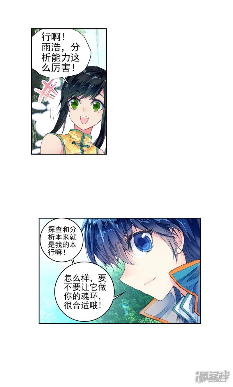 《斗罗大陆2绝世唐门》漫画最新章节第293话 冰爆术1免费下拉式在线观看章节第【11】张图片