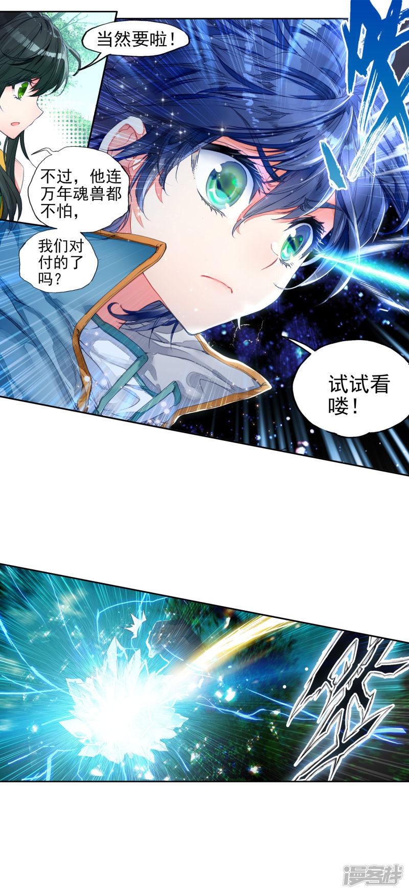 《斗罗大陆2绝世唐门》漫画最新章节第293话 冰爆术1免费下拉式在线观看章节第【12】张图片