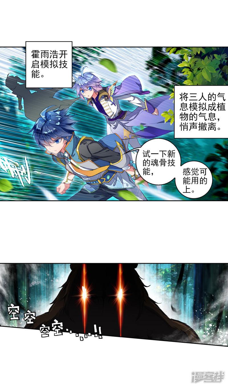 《斗罗大陆2绝世唐门》漫画最新章节第293话 冰爆术1免费下拉式在线观看章节第【8】张图片