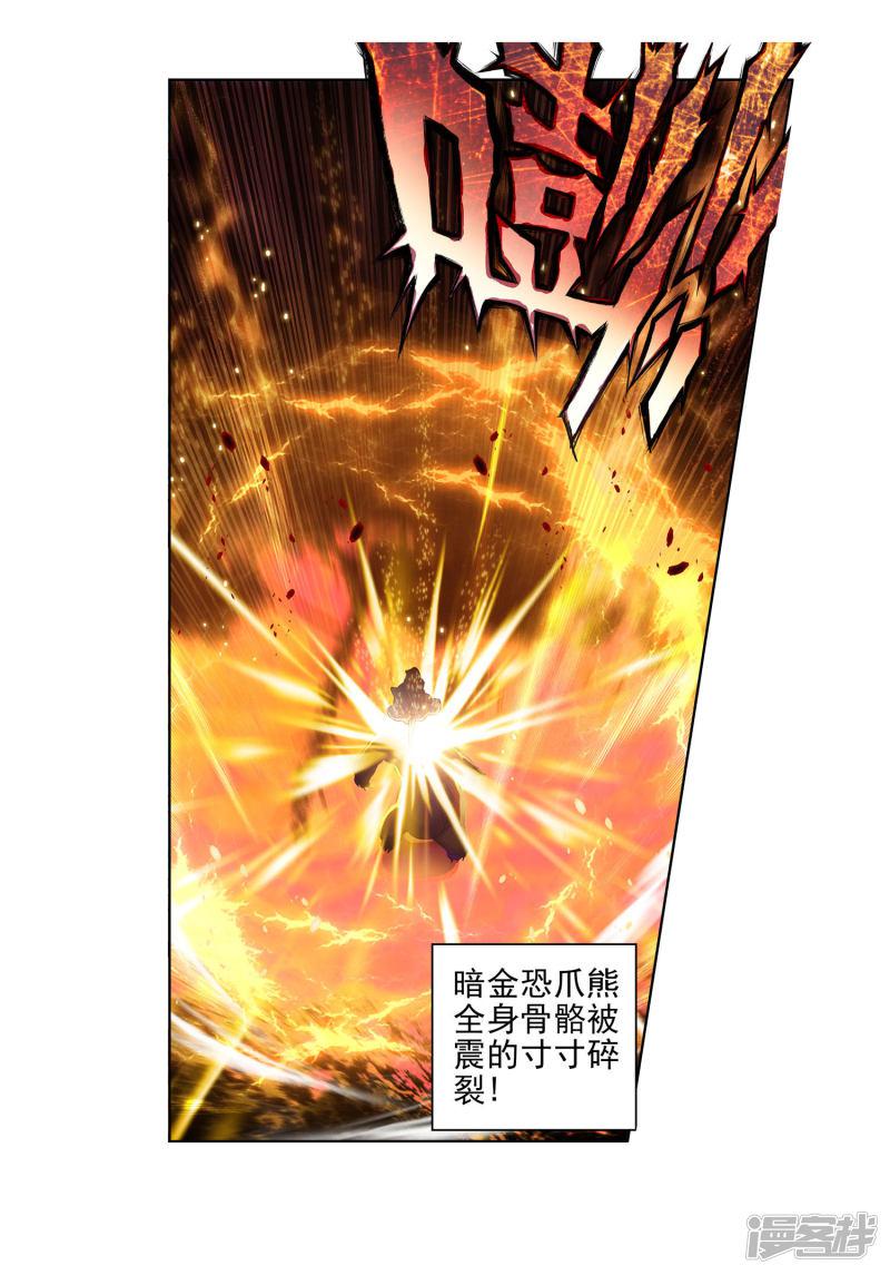 《斗罗大陆2绝世唐门》漫画最新章节第294话 冰爆术2免费下拉式在线观看章节第【12】张图片