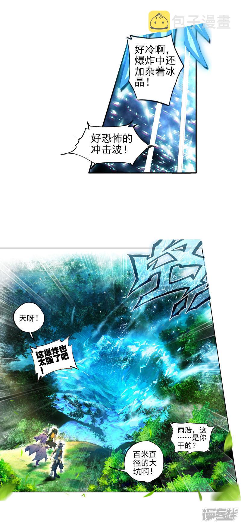 《斗罗大陆2绝世唐门》漫画最新章节第294话 冰爆术2免费下拉式在线观看章节第【3】张图片