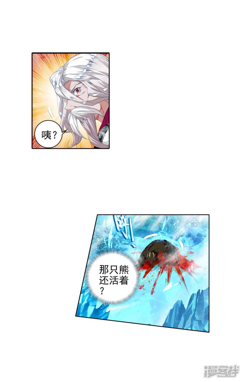 《斗罗大陆2绝世唐门》漫画最新章节第294话 冰爆术2免费下拉式在线观看章节第【6】张图片