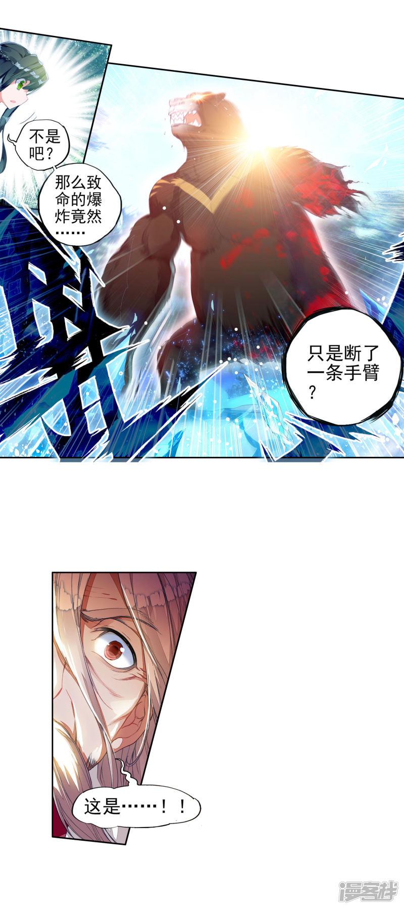 《斗罗大陆2绝世唐门》漫画最新章节第294话 冰爆术2免费下拉式在线观看章节第【7】张图片