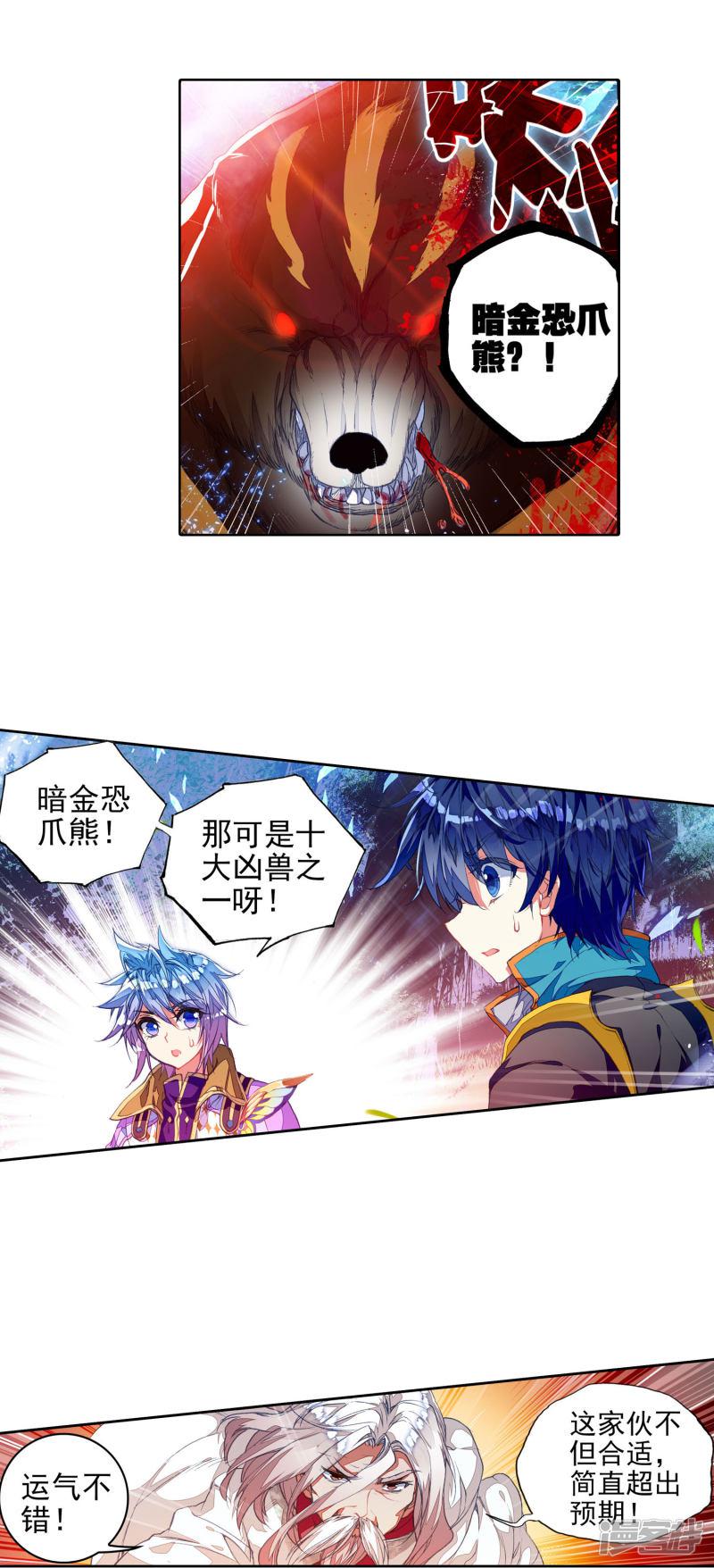 《斗罗大陆2绝世唐门》漫画最新章节第294话 冰爆术2免费下拉式在线观看章节第【8】张图片