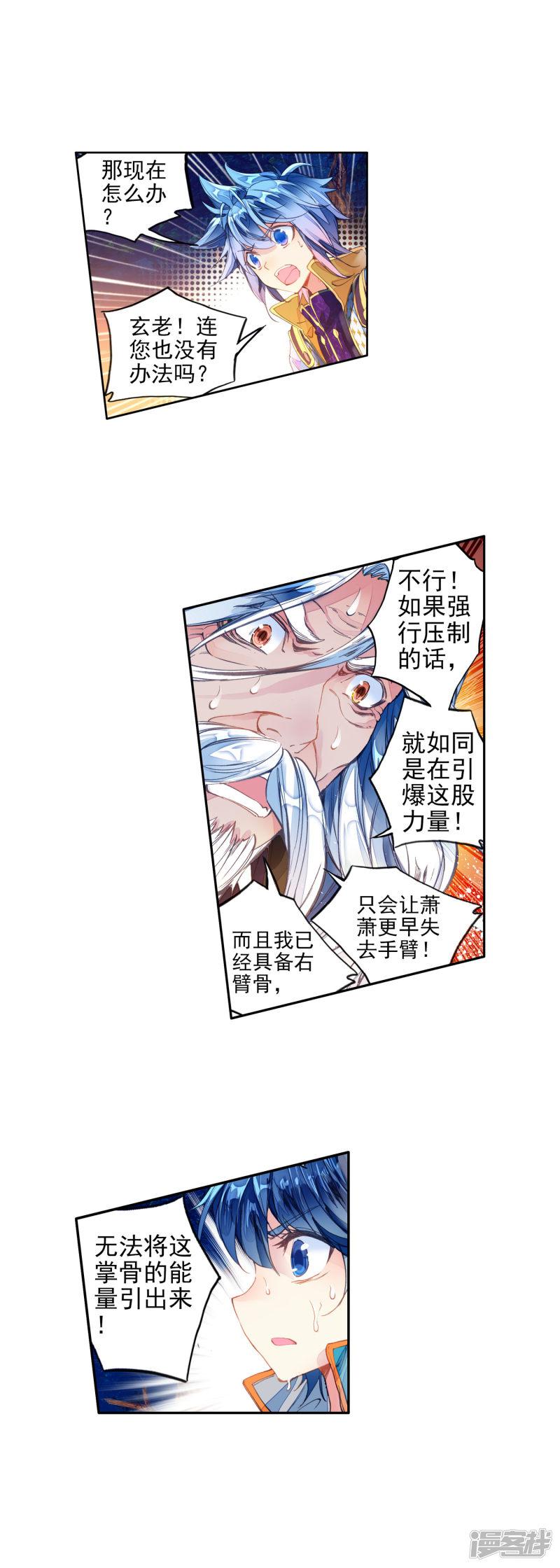 《斗罗大陆2绝世唐门》漫画最新章节第295话 冰爆术3免费下拉式在线观看章节第【10】张图片