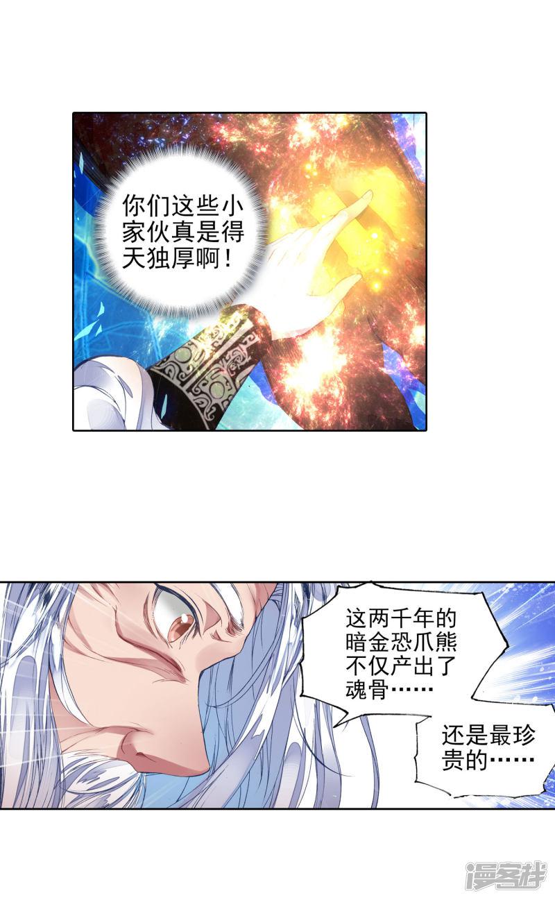 《斗罗大陆2绝世唐门》漫画最新章节第295话 冰爆术3免费下拉式在线观看章节第【2】张图片