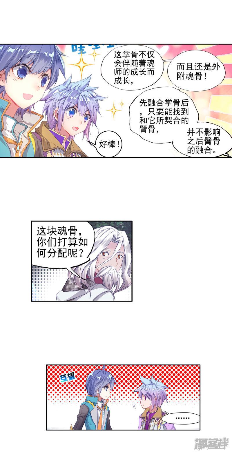 《斗罗大陆2绝世唐门》漫画最新章节第295话 冰爆术3免费下拉式在线观看章节第【4】张图片