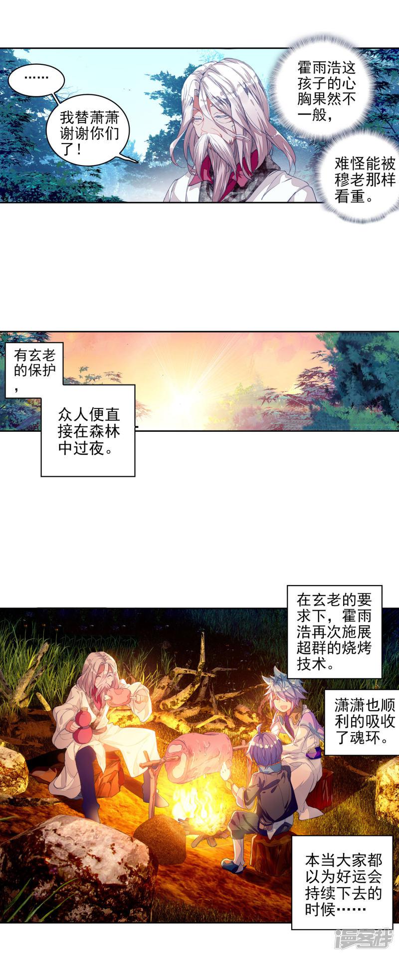 《斗罗大陆2绝世唐门》漫画最新章节第295话 冰爆术3免费下拉式在线观看章节第【6】张图片