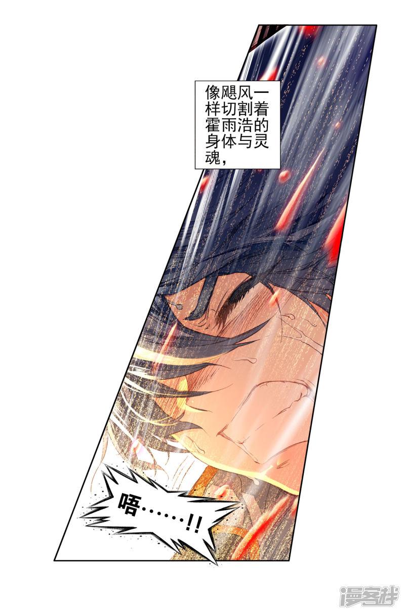 《斗罗大陆2绝世唐门》漫画最新章节第296话 命里有时终须有1免费下拉式在线观看章节第【13】张图片