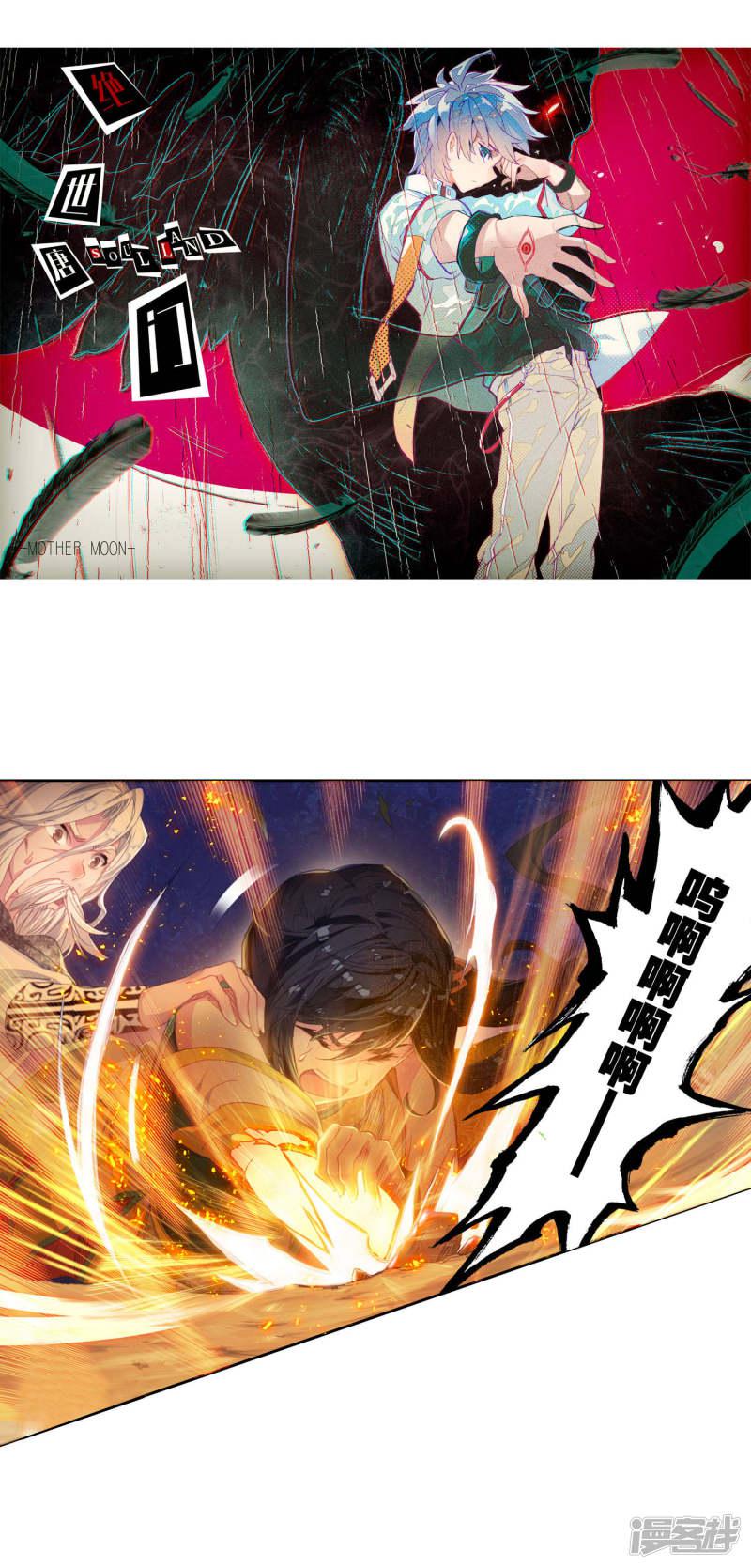 《斗罗大陆2绝世唐门》漫画最新章节第296话 命里有时终须有1免费下拉式在线观看章节第【2】张图片