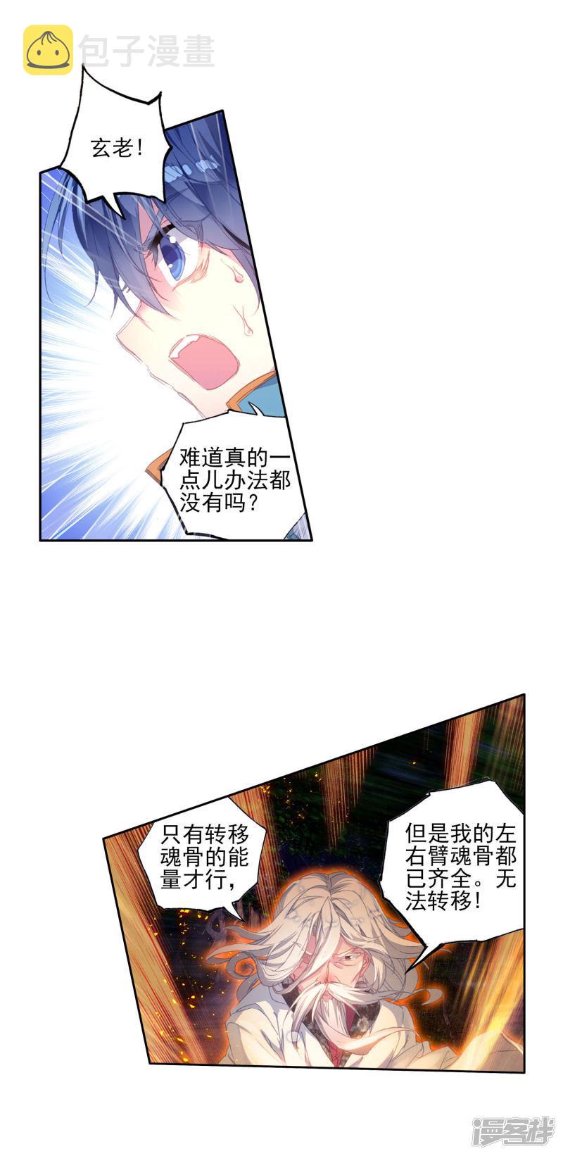 《斗罗大陆2绝世唐门》漫画最新章节第296话 命里有时终须有1免费下拉式在线观看章节第【3】张图片