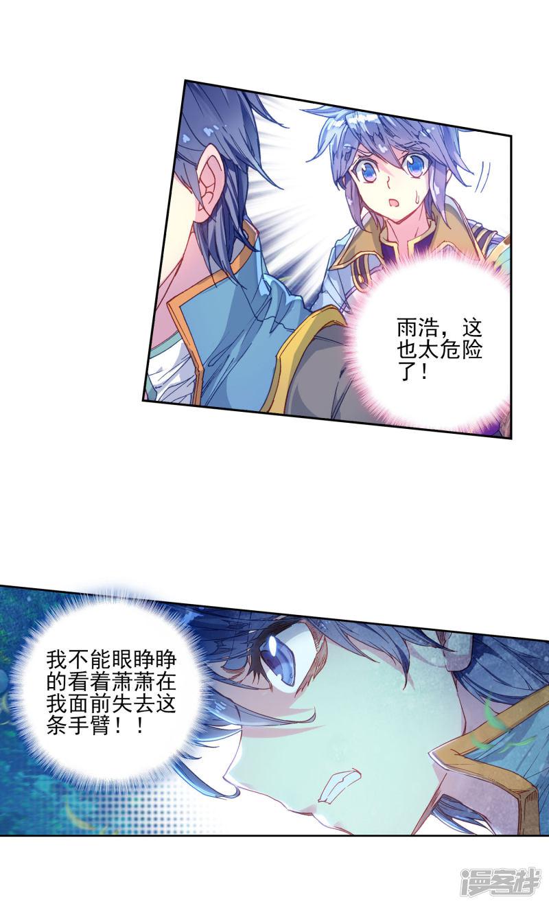 《斗罗大陆2绝世唐门》漫画最新章节第296话 命里有时终须有1免费下拉式在线观看章节第【7】张图片