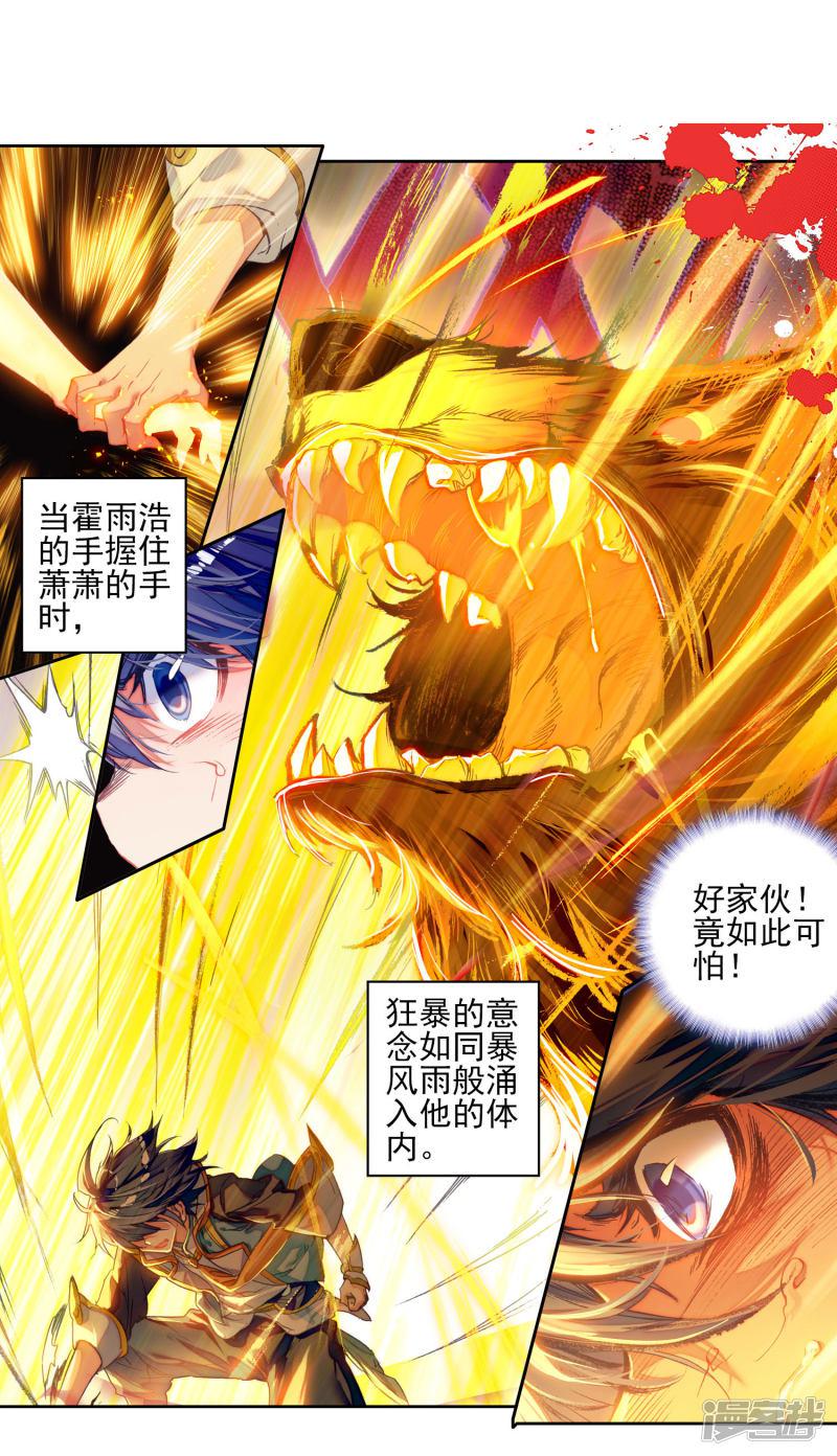 《斗罗大陆2绝世唐门》漫画最新章节第296话 命里有时终须有1免费下拉式在线观看章节第【8】张图片